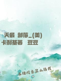 諸天最強部落